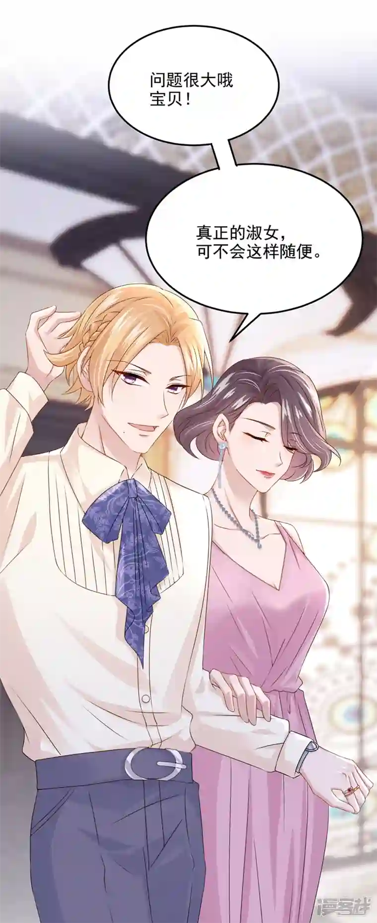 我的萌宝是僚机第69话 你需要一些改变…