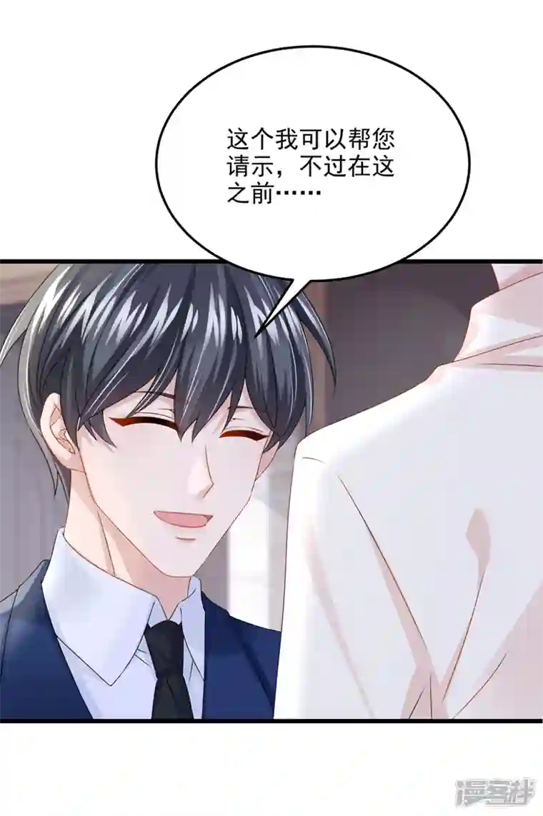我的萌宝是僚机第69话 你需要一些改变…