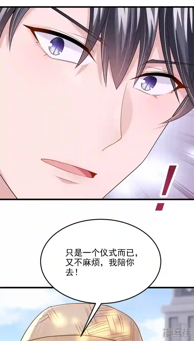 我的萌宝是僚机第69话 你需要一些改变…