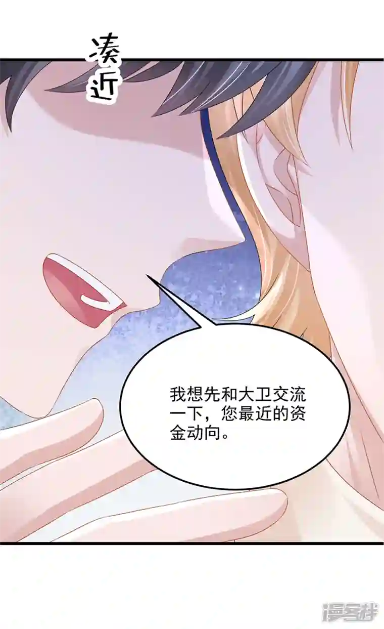 我的萌宝是僚机第69话 你需要一些改变…