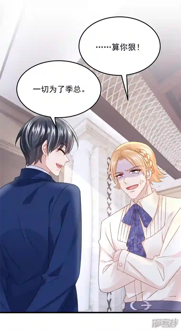 我的萌宝是僚机第69话 你需要一些改变…