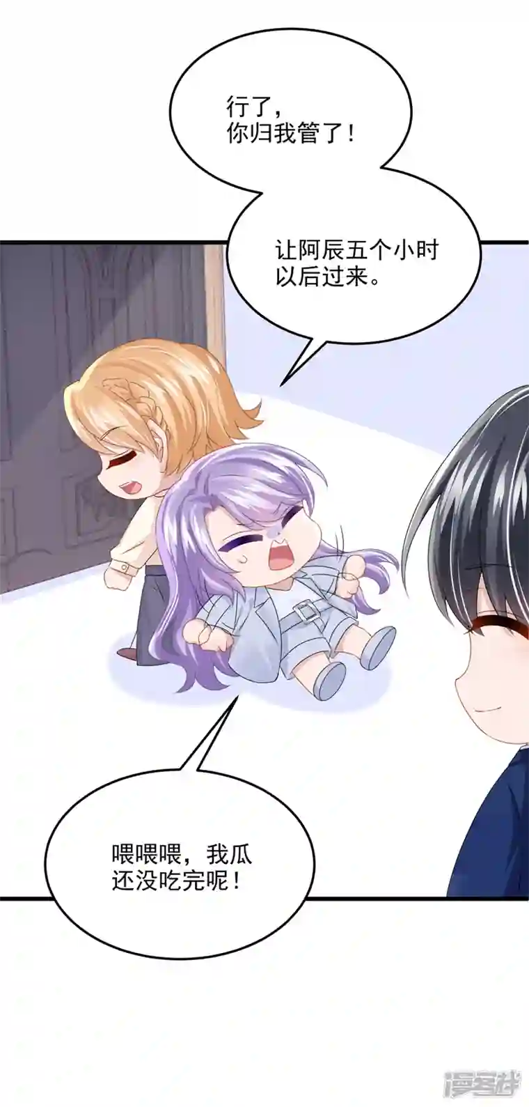 我的萌宝是僚机第69话 你需要一些改变…