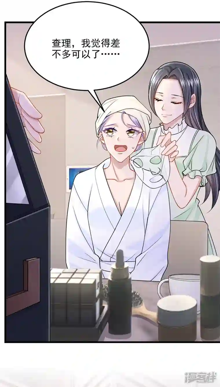 我的萌宝是僚机第69话 你需要一些改变…