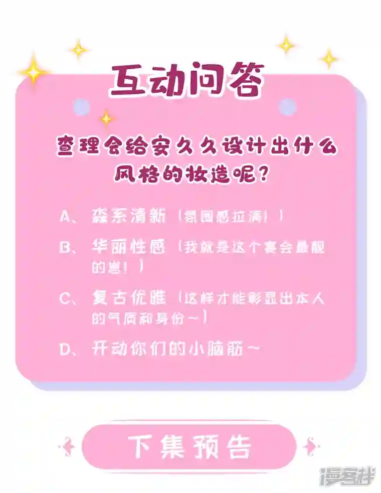 我的萌宝是僚机第69话 你需要一些改变…