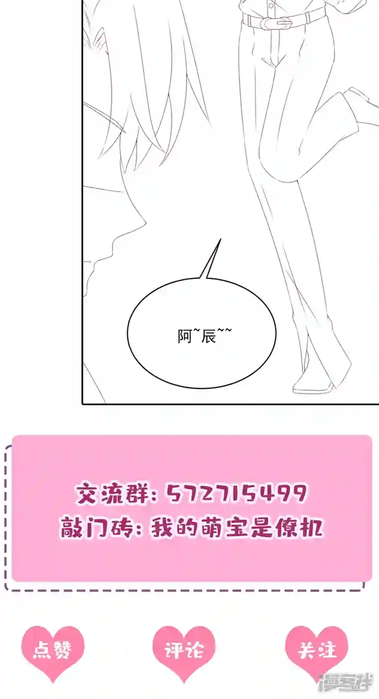 我的萌宝是僚机第69话 你需要一些改变…