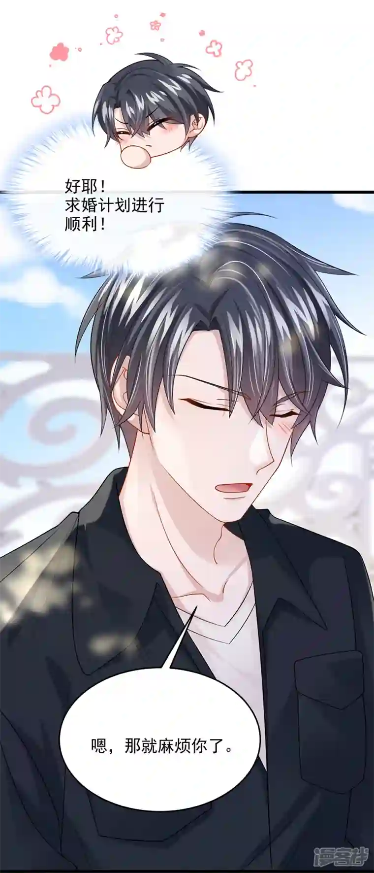 我的萌宝是僚机第69话 你需要一些改变…