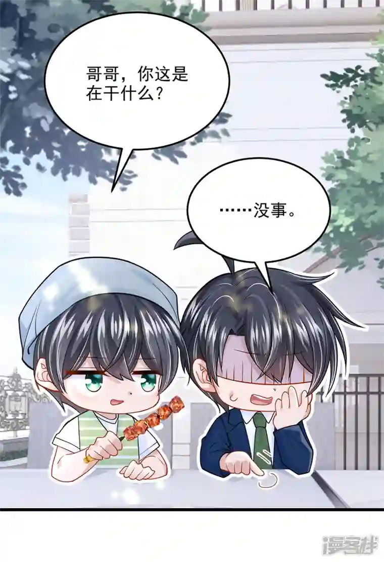 我的萌宝是僚机第69话 你需要一些改变…