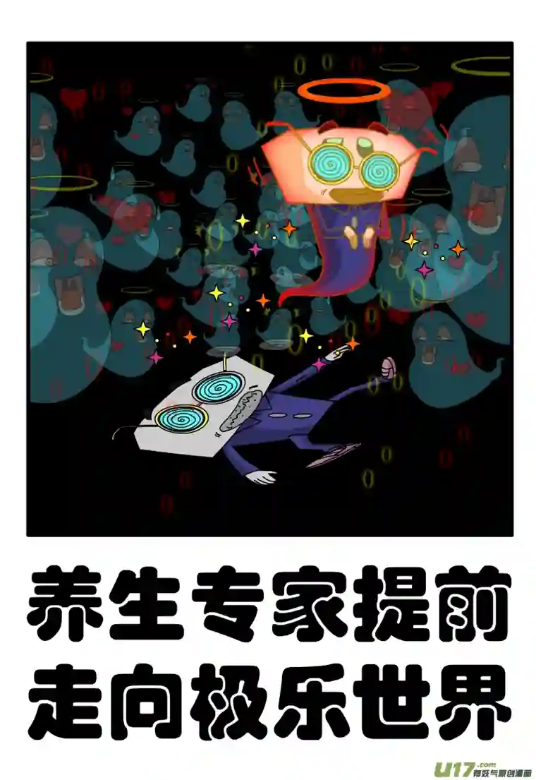 呆呆和瓜瓜养生专家提前走向极乐世界