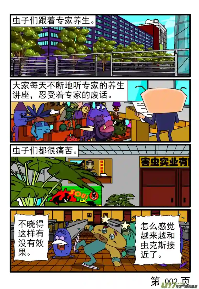 呆呆和瓜瓜养生专家提前走向极乐世界