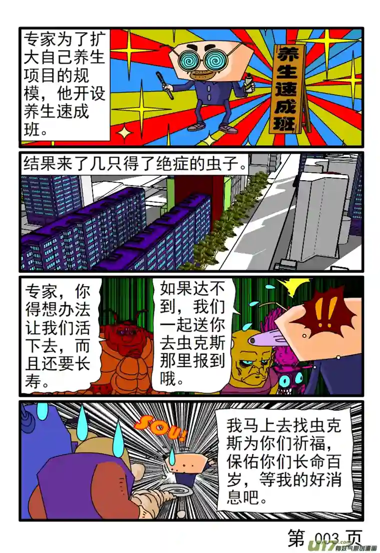 呆呆和瓜瓜养生专家提前走向极乐世界