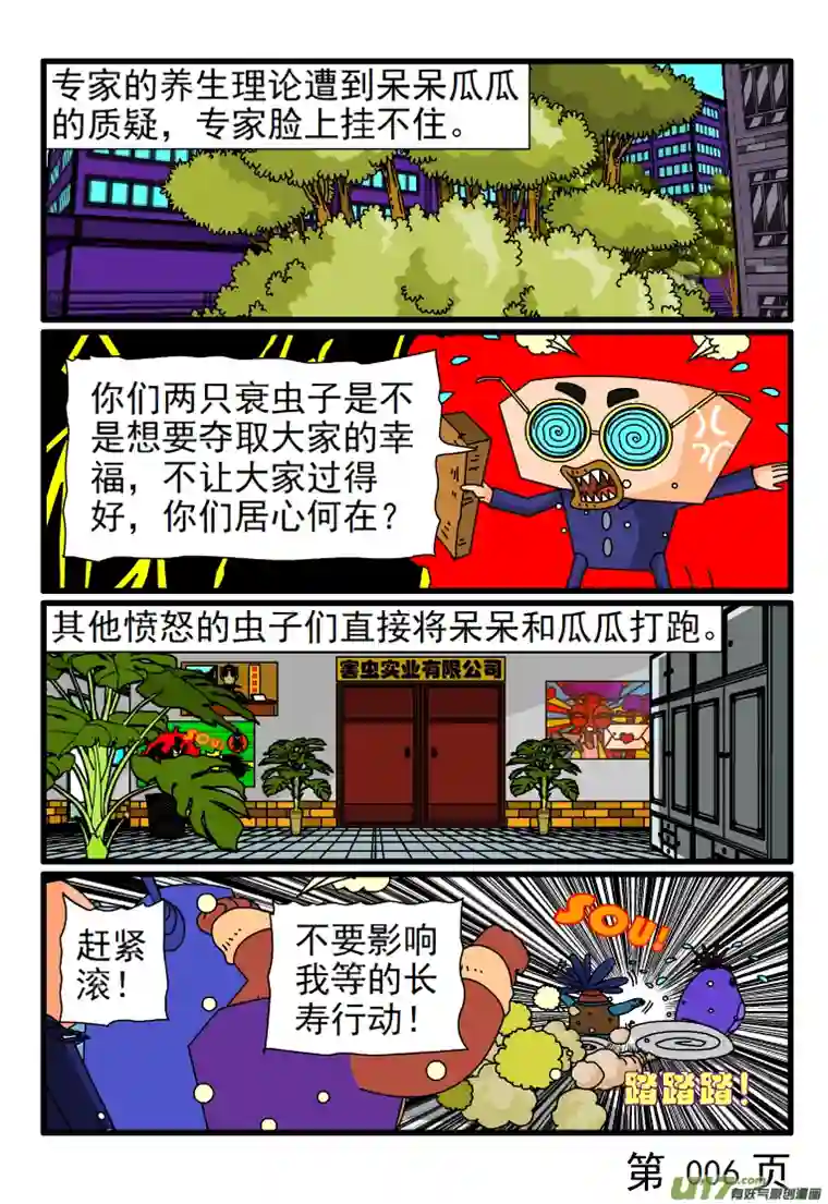 呆呆和瓜瓜养生专家提前走向极乐世界