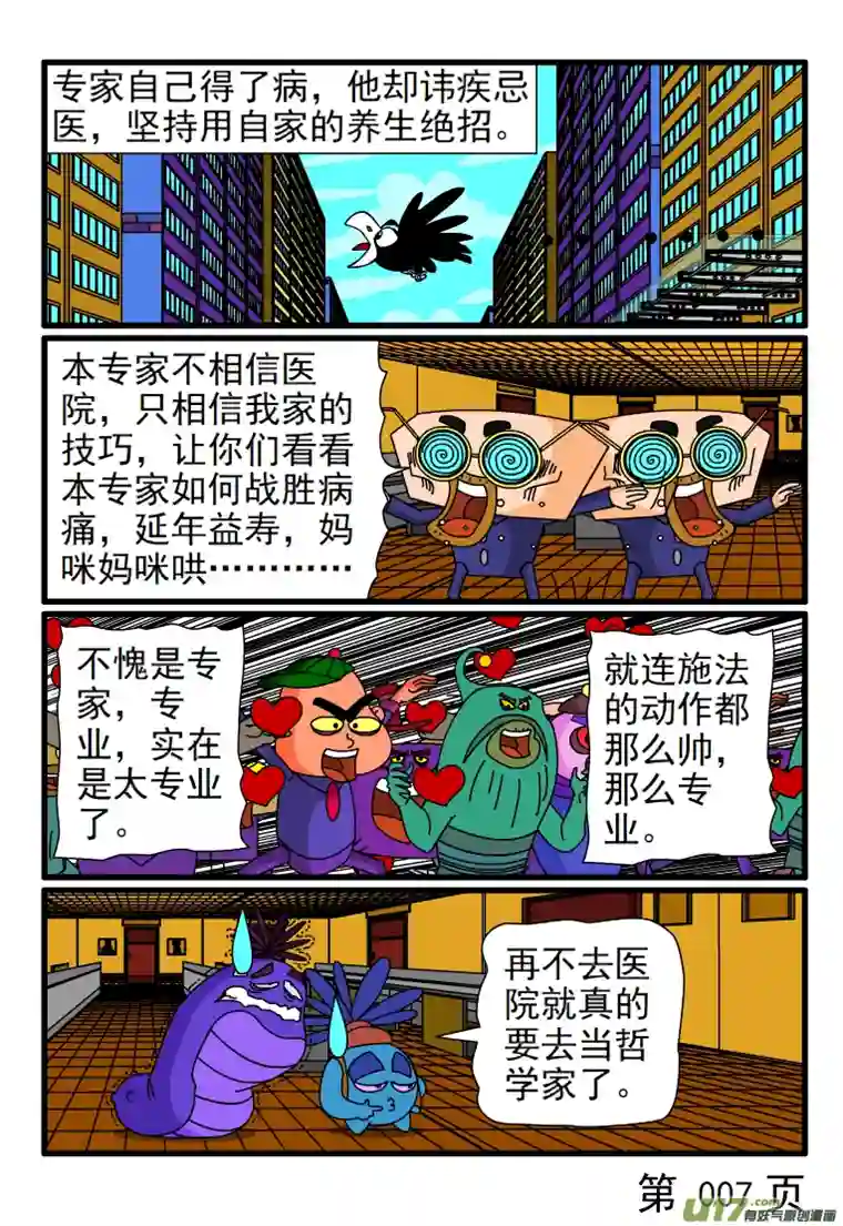 呆呆和瓜瓜养生专家提前走向极乐世界