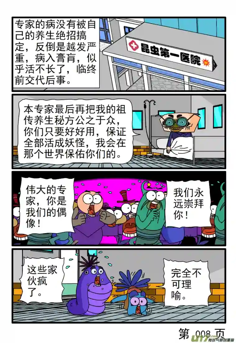 呆呆和瓜瓜养生专家提前走向极乐世界