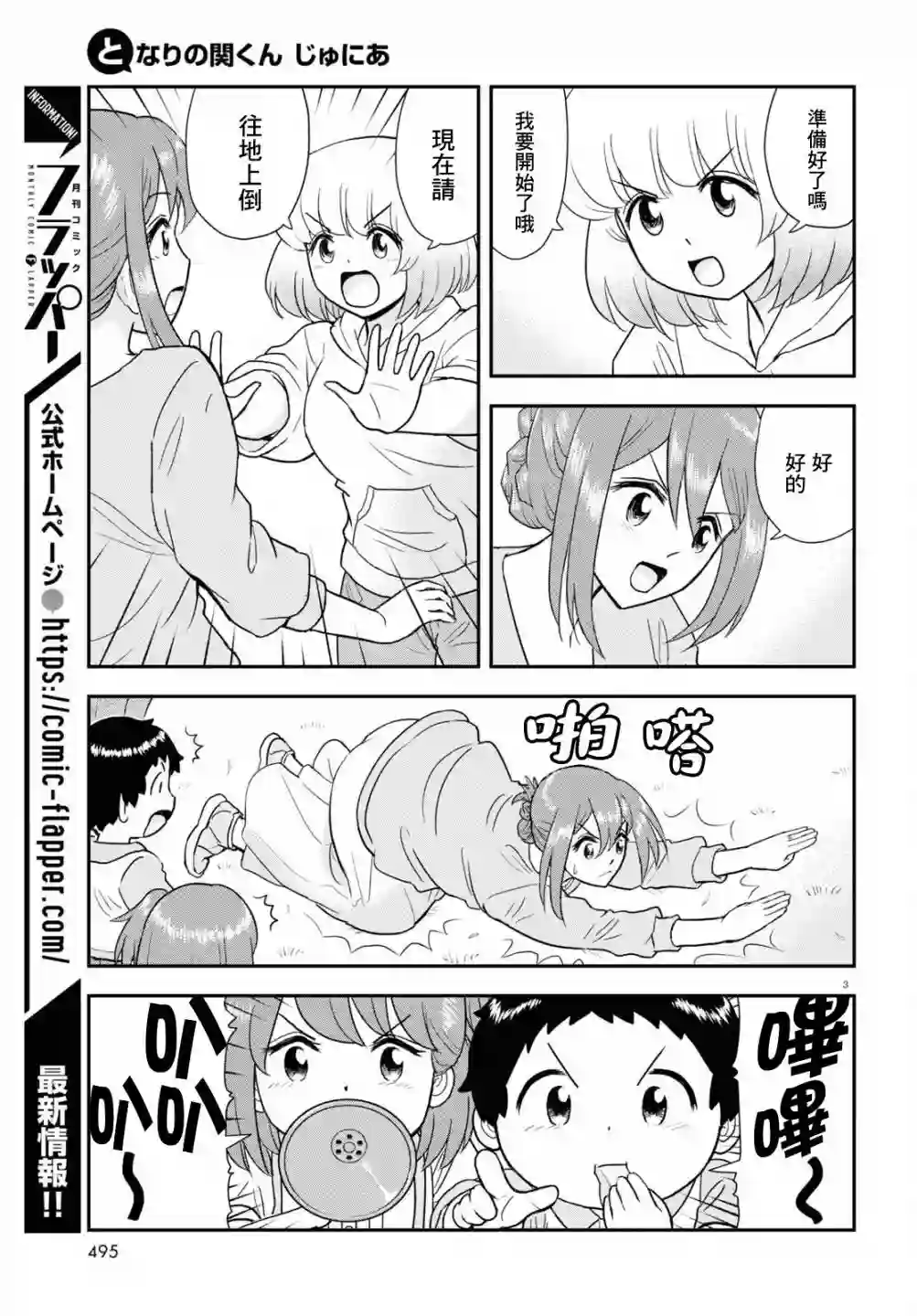 上课小动作育儿篇第21话