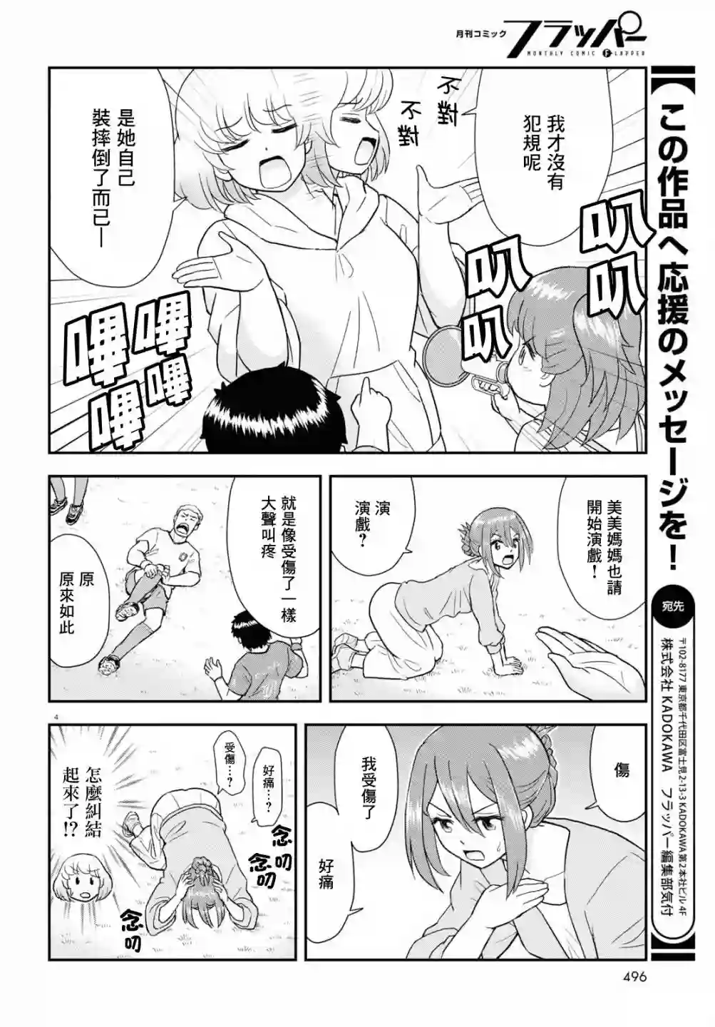 上课小动作育儿篇第21话