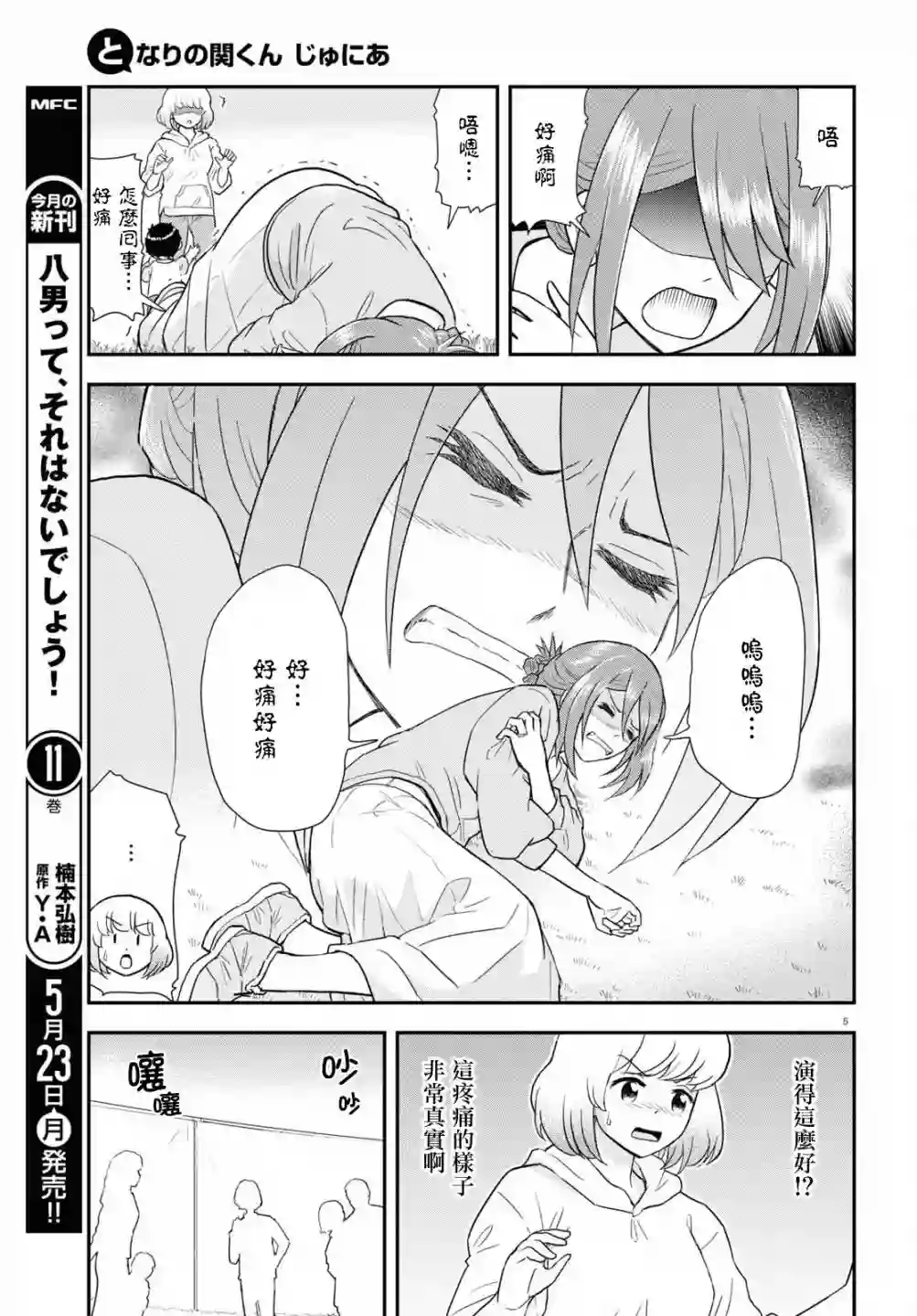 上课小动作育儿篇第21话