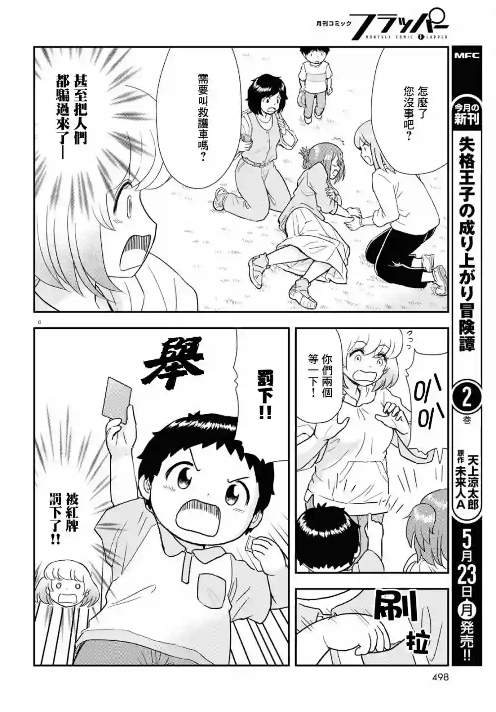 上课小动作育儿篇第21话