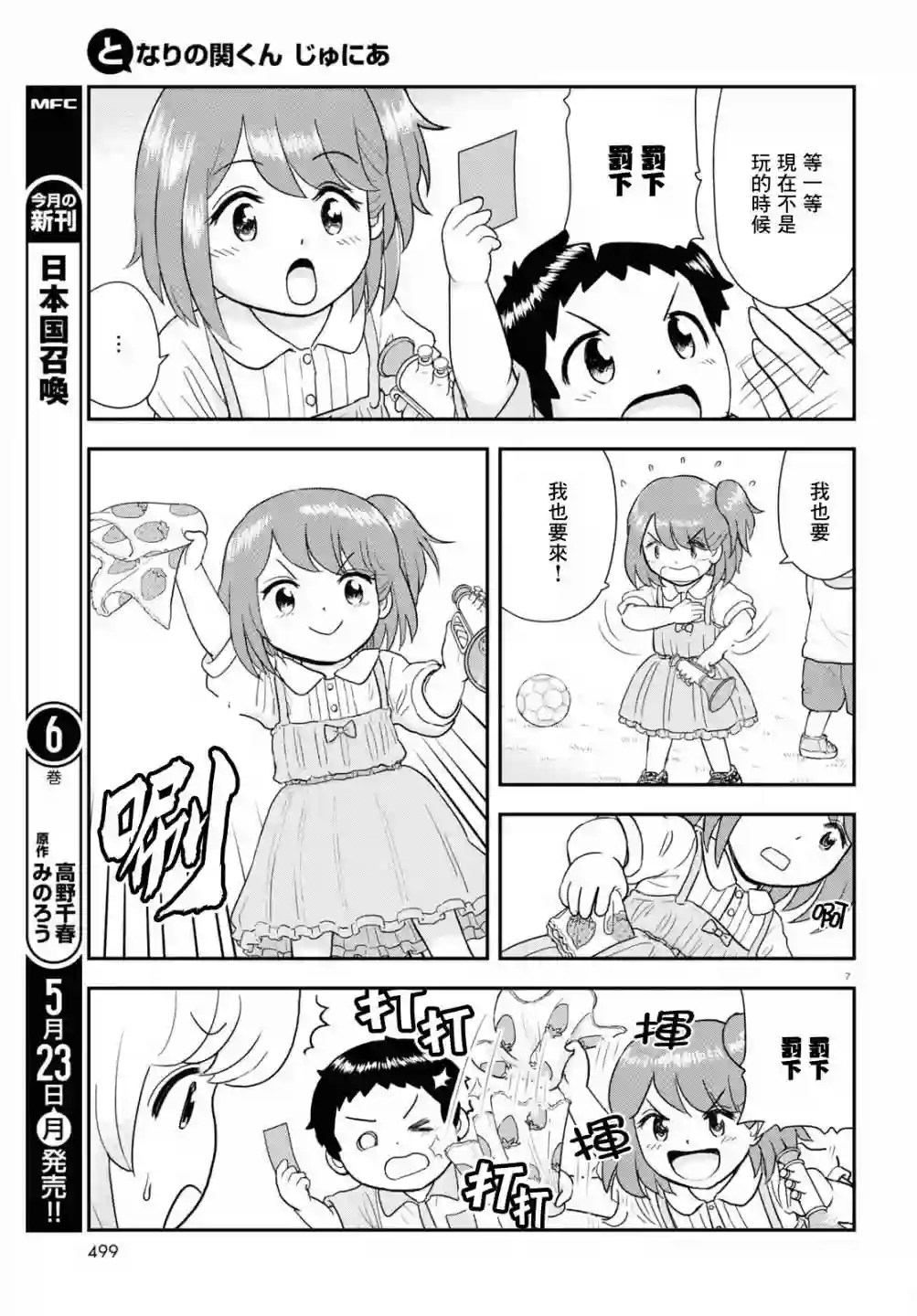 上课小动作育儿篇第21话