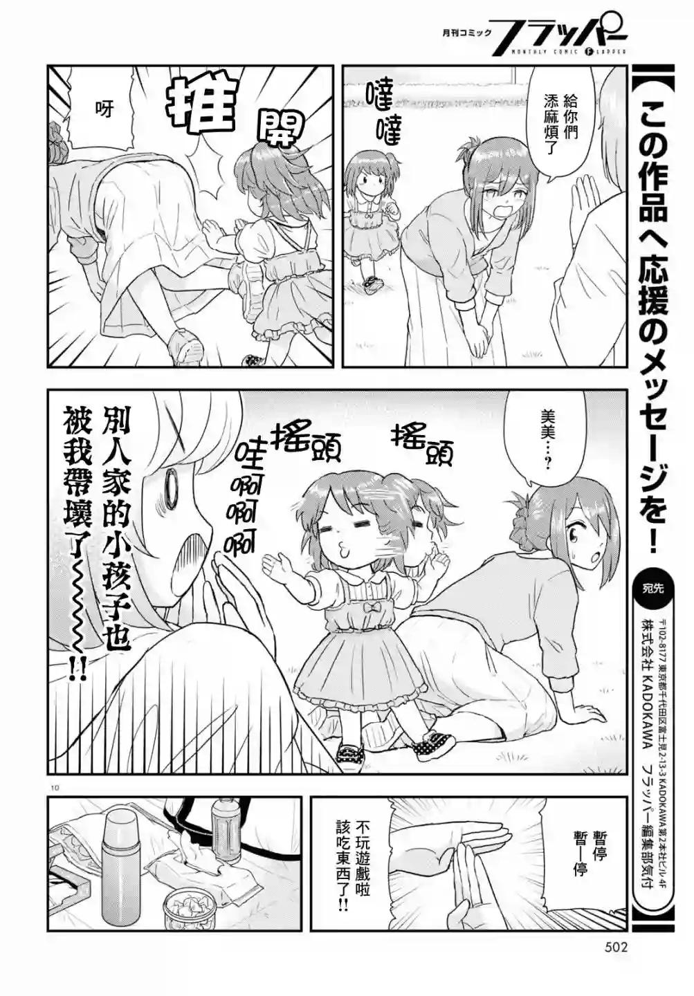 上课小动作育儿篇第21话