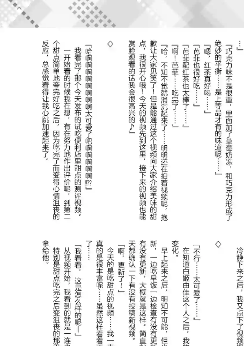失恋后开始做虚拟主播迷倒年上大姐姐第1卷特典