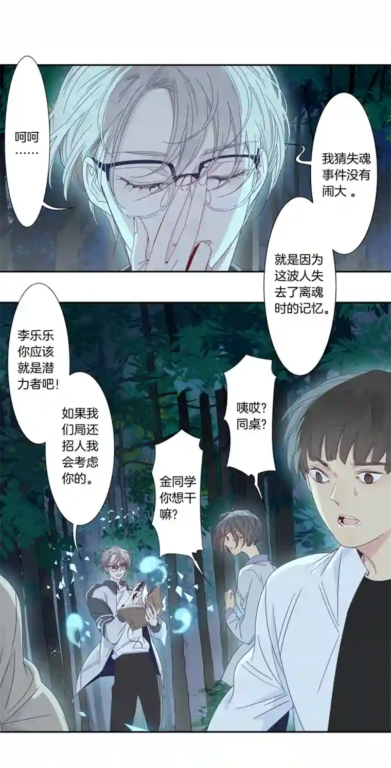 东方禁域46 校园魅影3