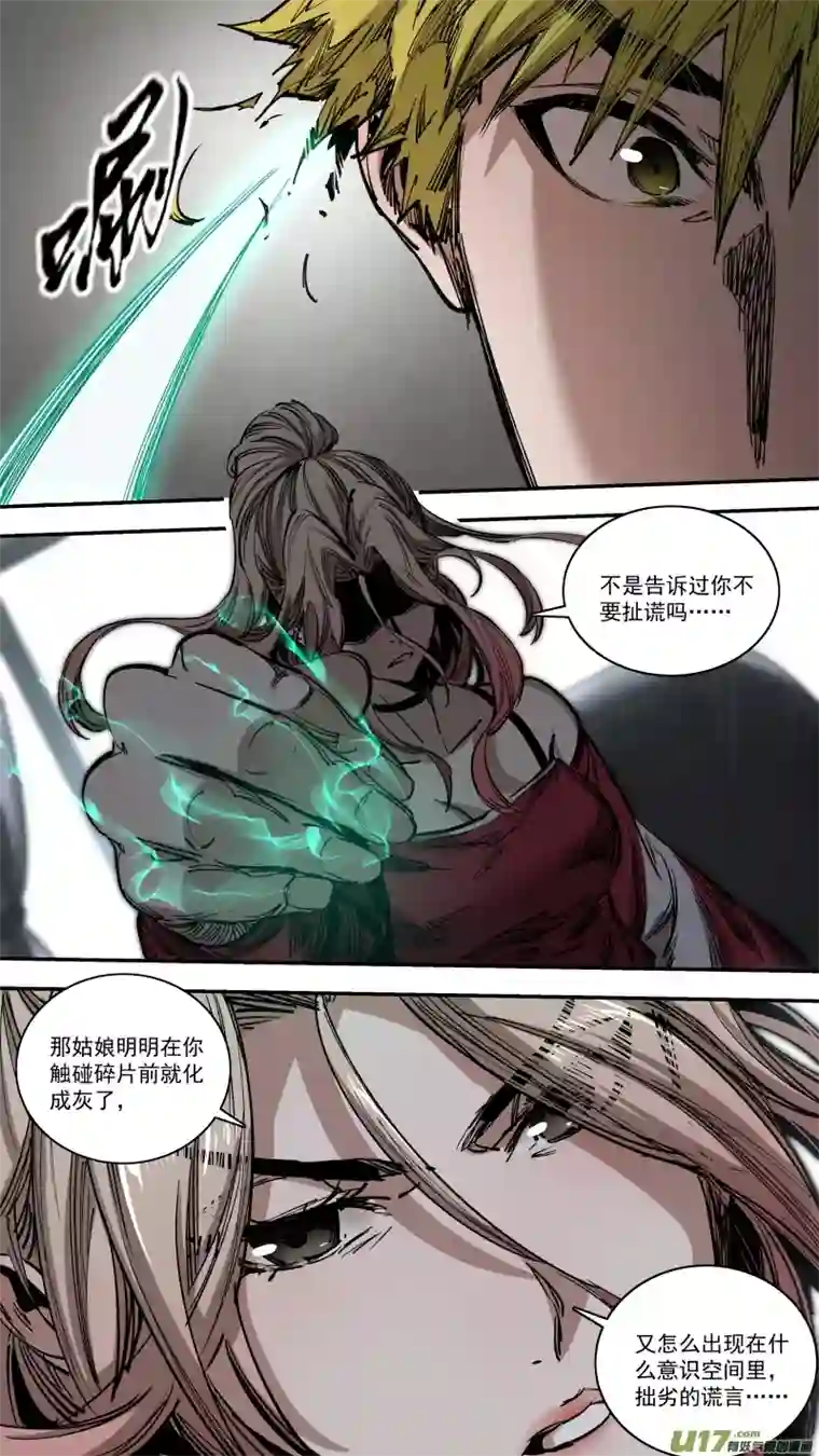 锁龙0260.老实交代