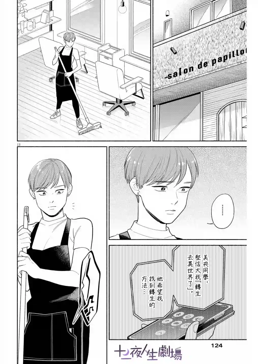 我儿子好像转生去异世界了 完全版第25话