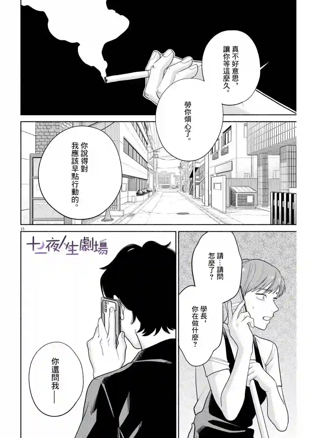 我儿子好像转生去异世界了 完全版第25话