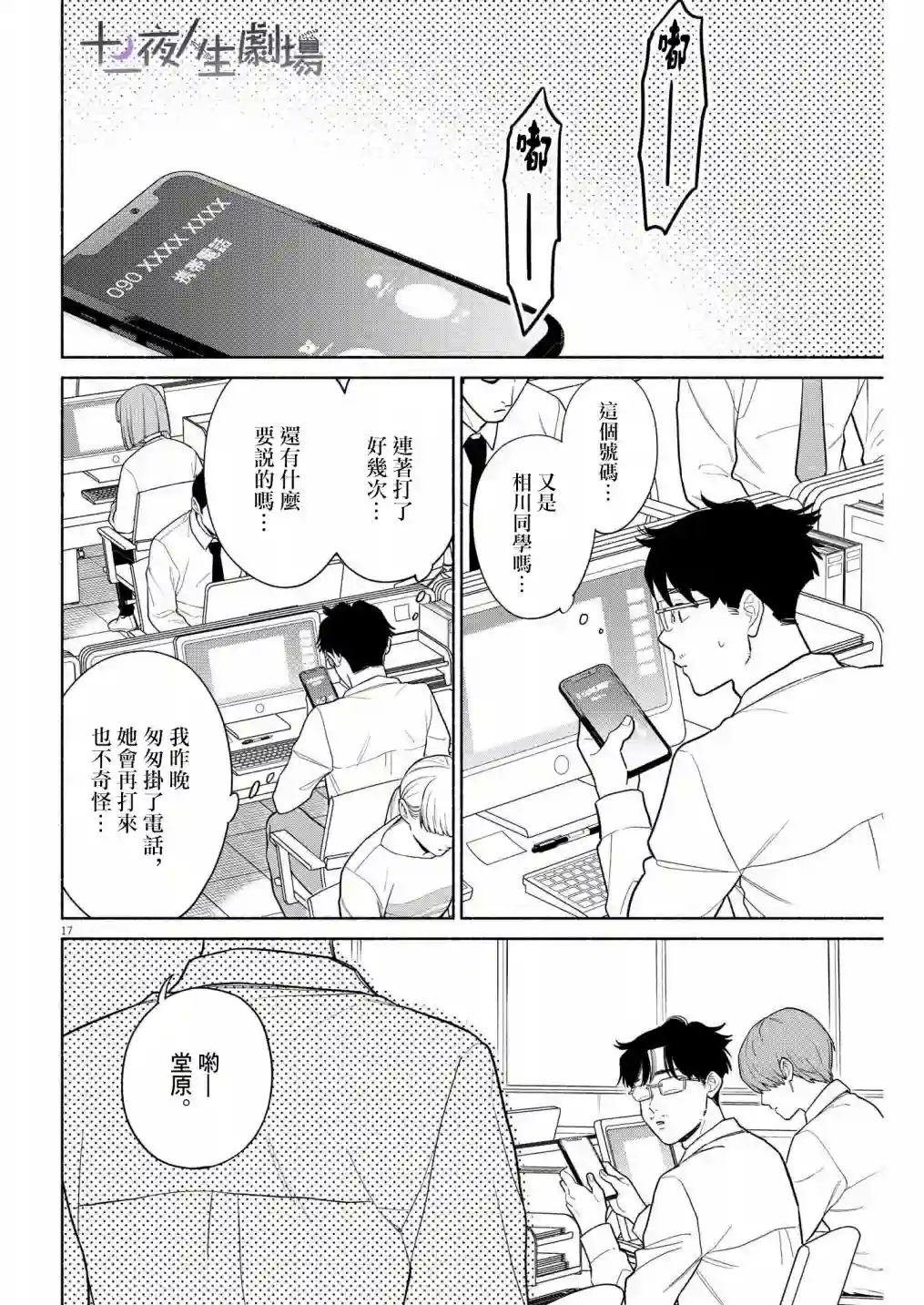 我儿子好像转生去异世界了 完全版第25话