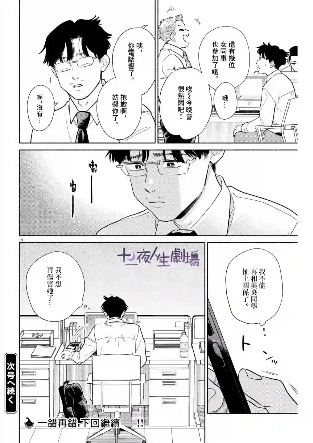 我儿子好像转生去异世界了 完全版第25话