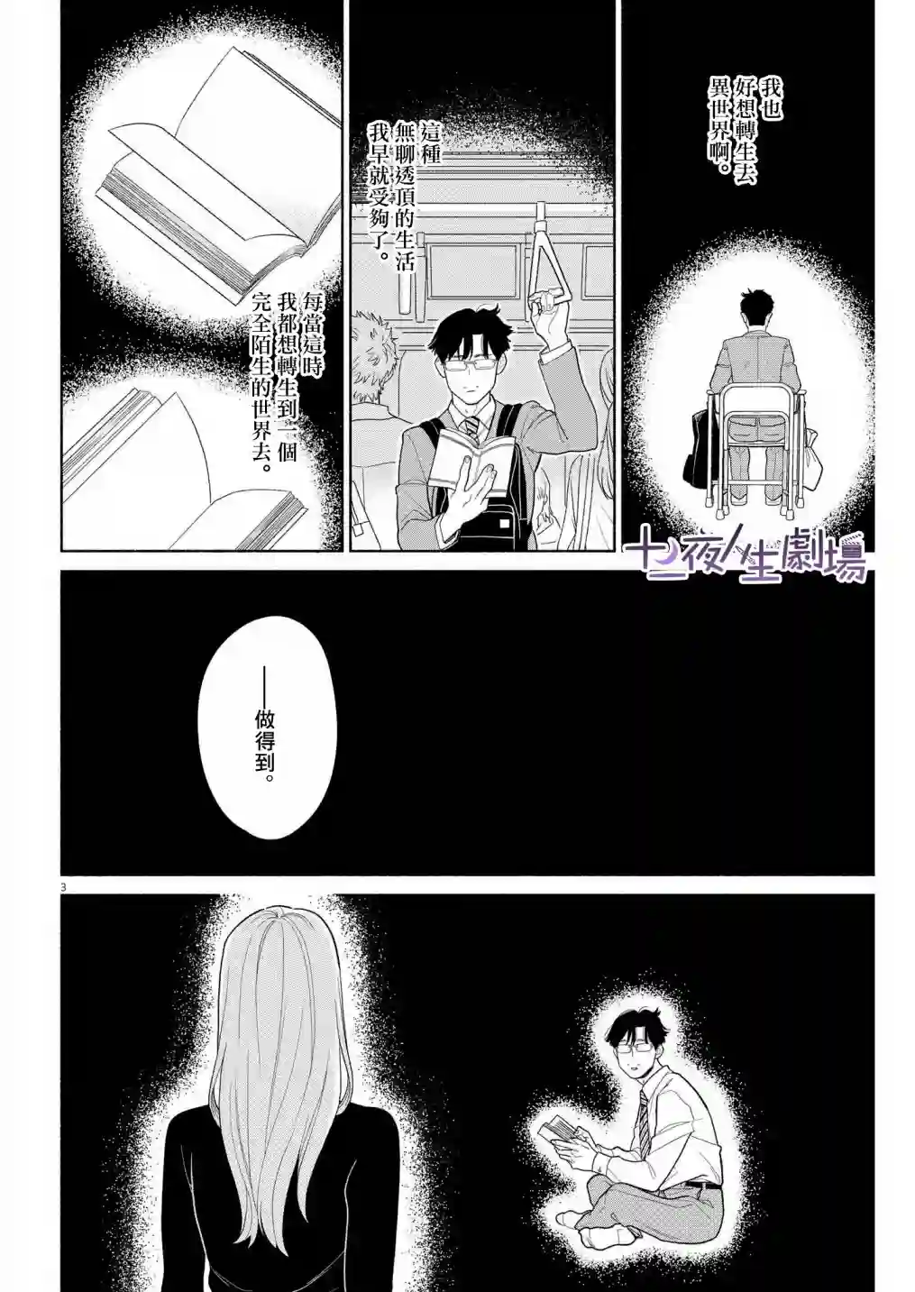 我儿子好像转生去异世界了 完全版第25话