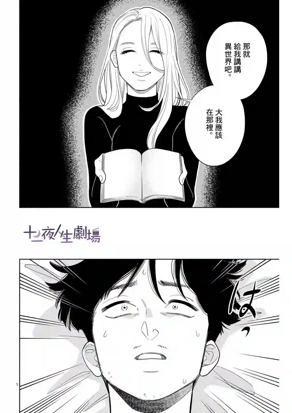 我儿子好像转生去异世界了 完全版第25话
