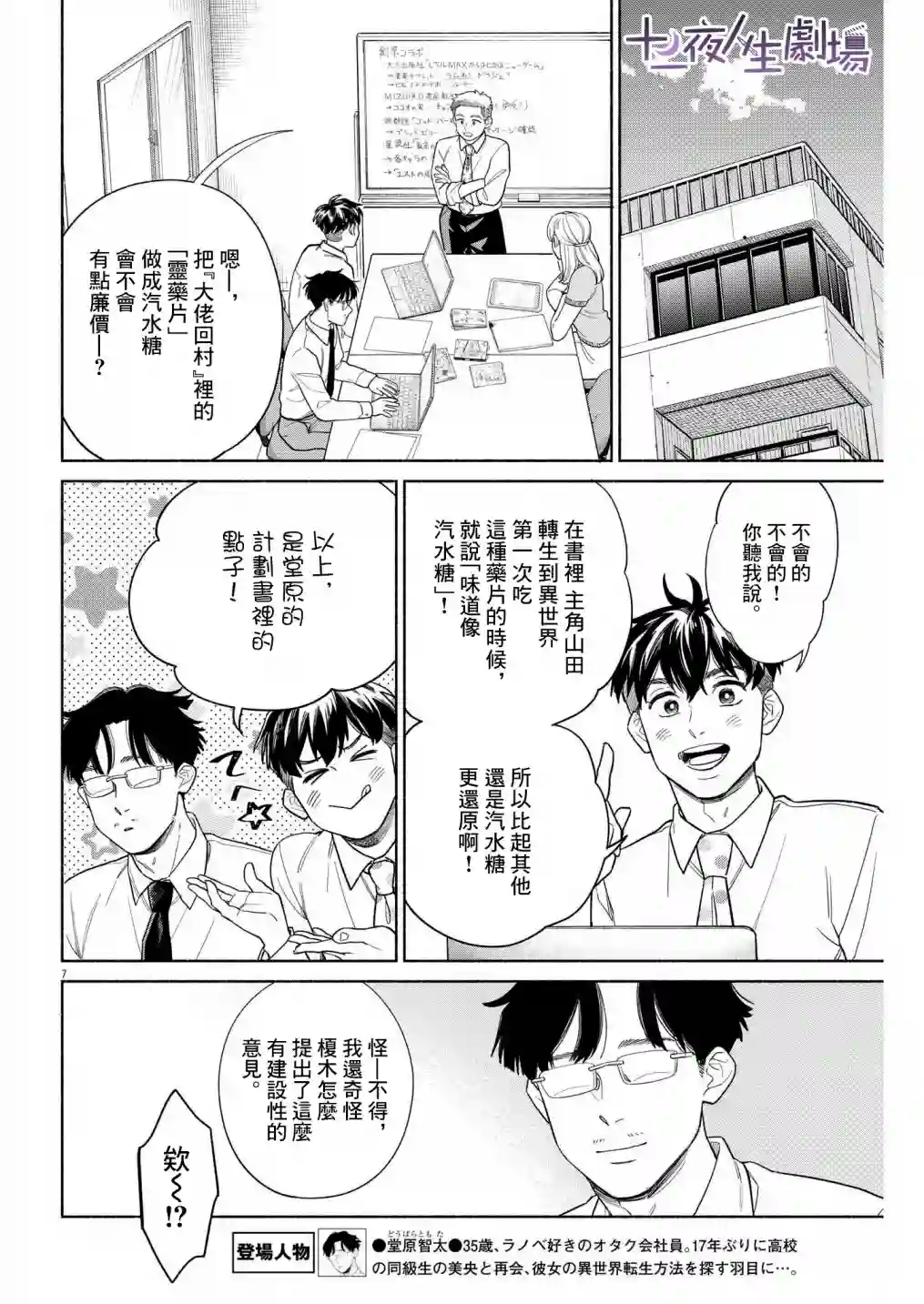我儿子好像转生去异世界了 完全版第25话