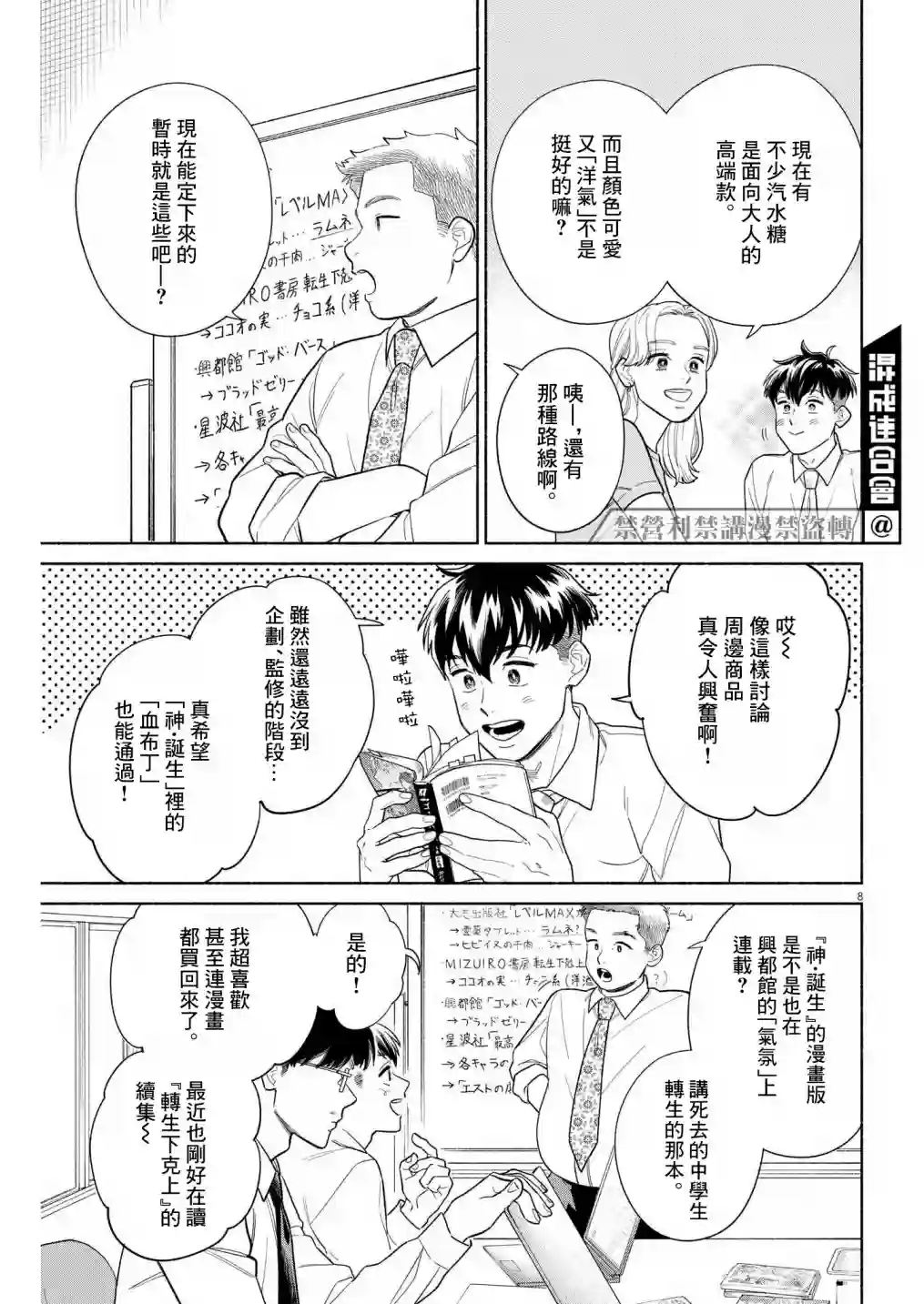 我儿子好像转生去异世界了 完全版第25话