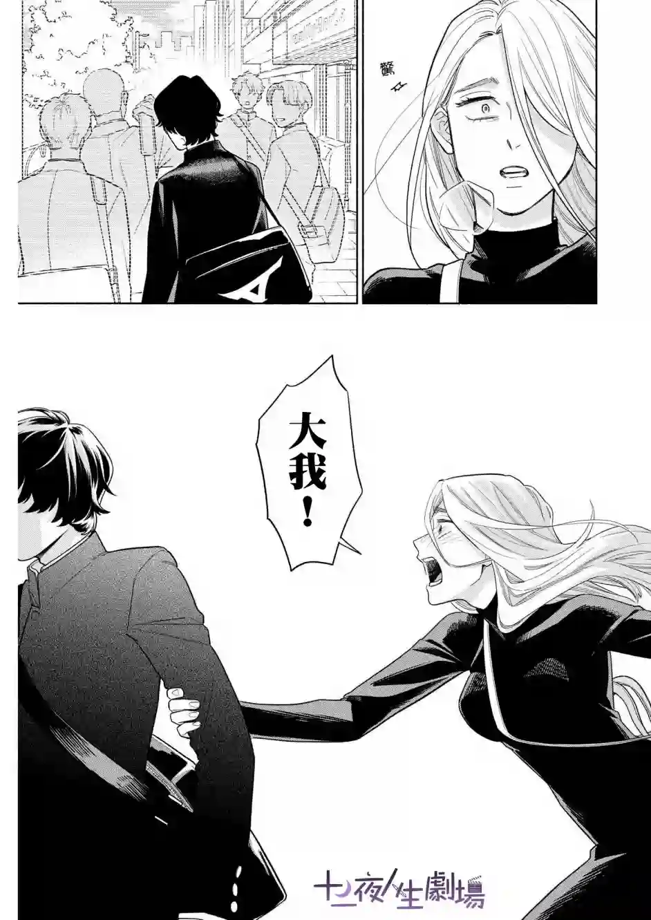 我儿子好像转生去异世界了 完全版第26话