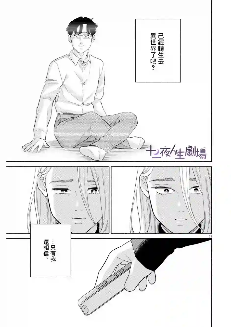我儿子好像转生去异世界了 完全版第26话