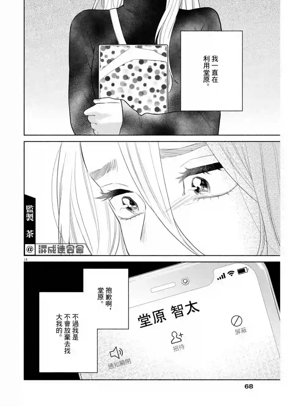 我儿子好像转生去异世界了 完全版第26话