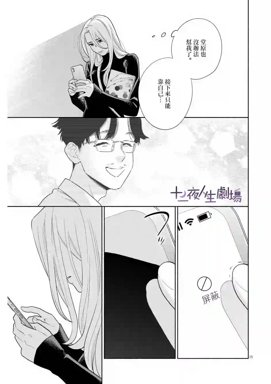 我儿子好像转生去异世界了 完全版第26话