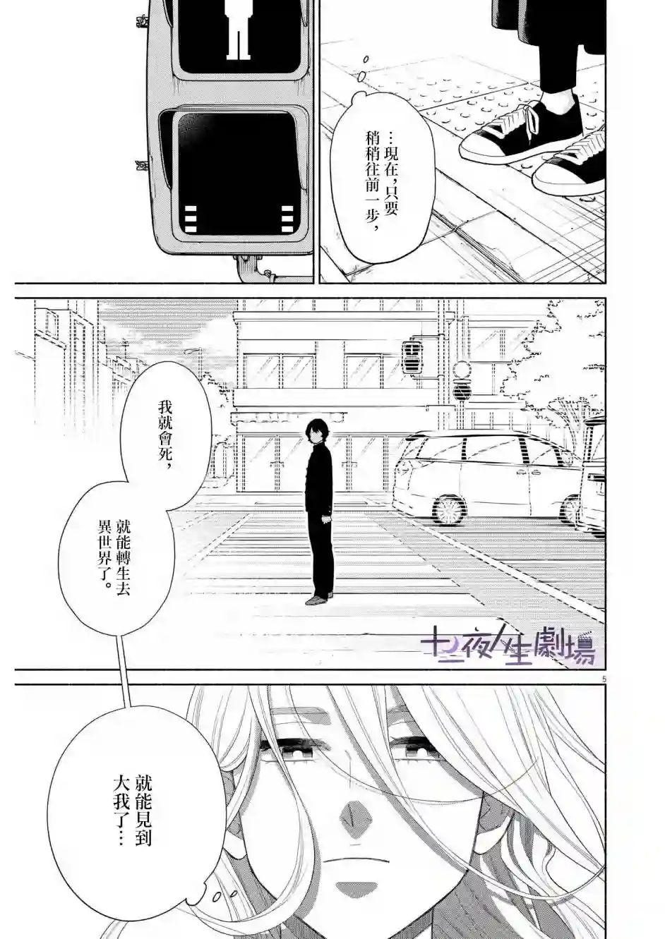 我儿子好像转生去异世界了 完全版第26话