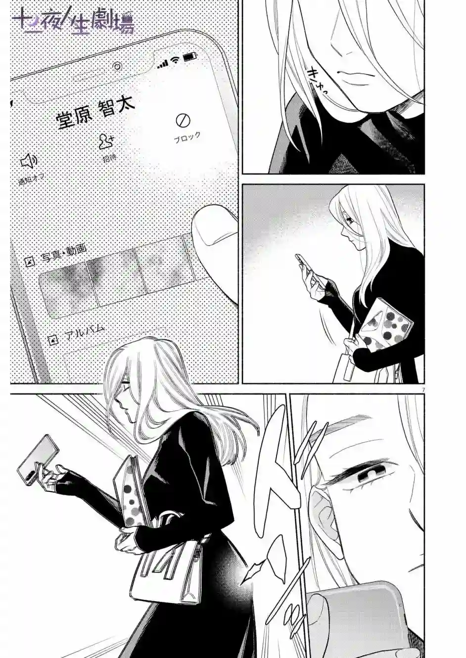 我儿子好像转生去异世界了 完全版第26话