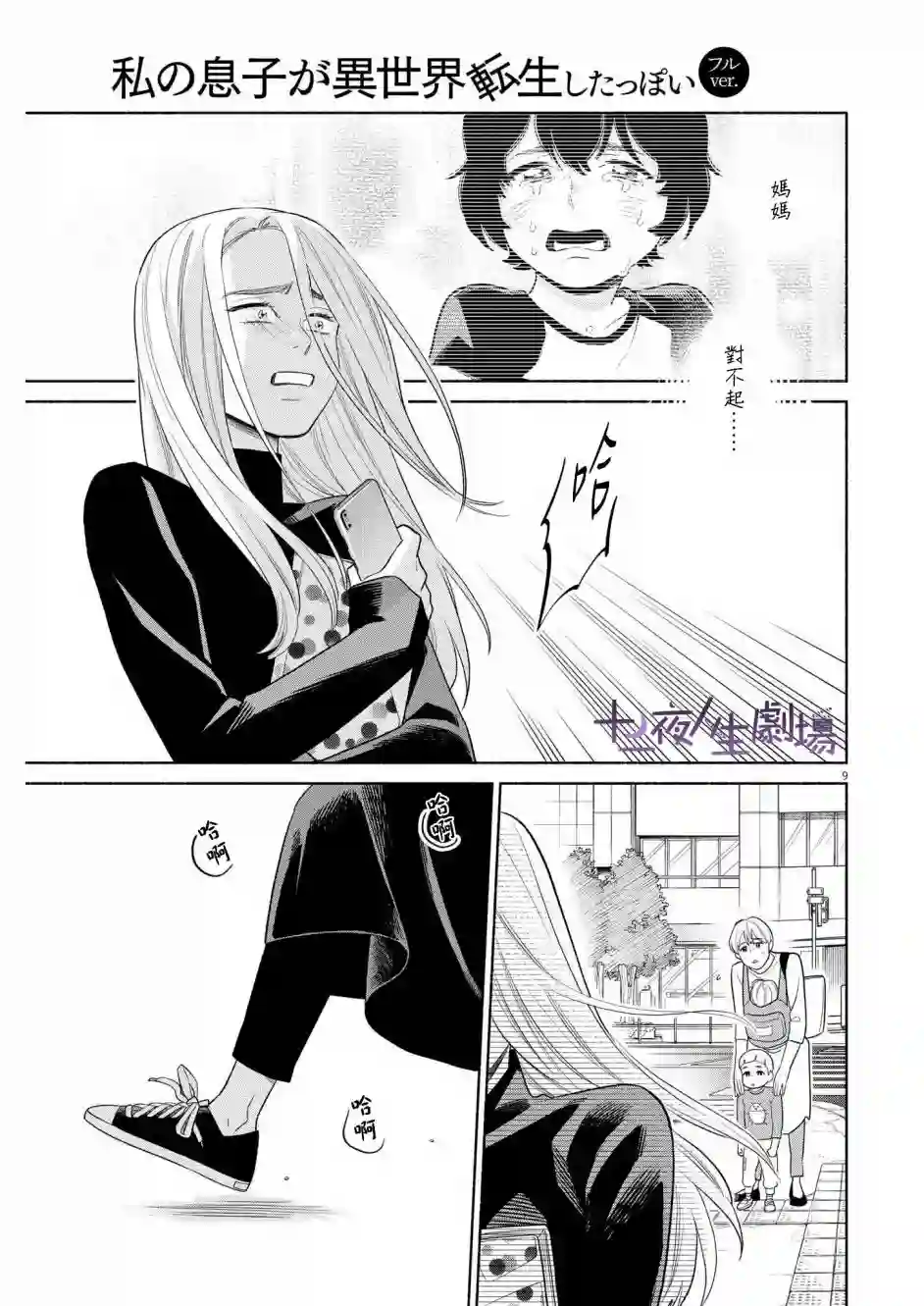 我儿子好像转生去异世界了 完全版第26话