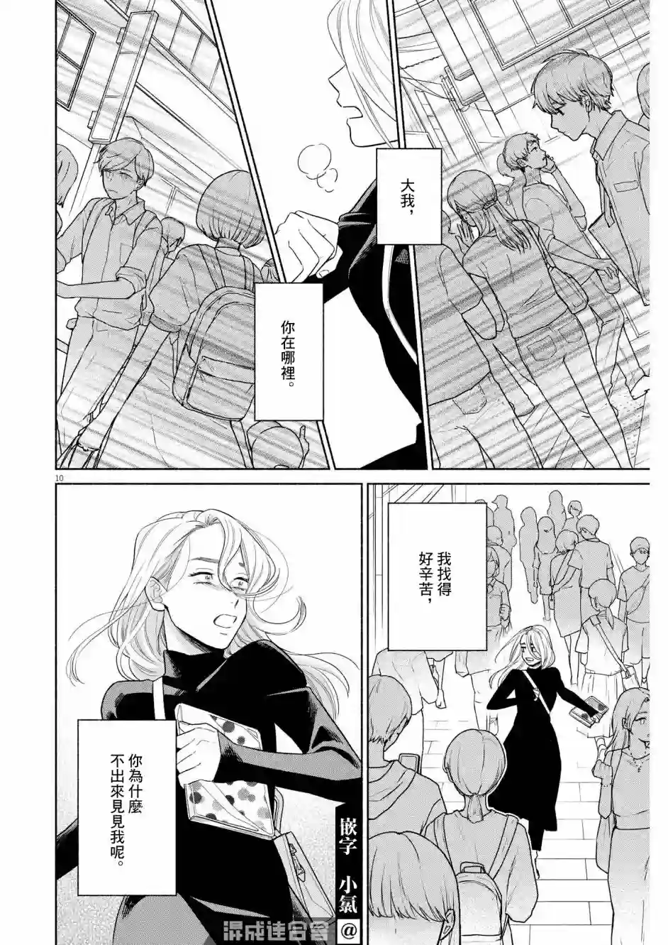 我儿子好像转生去异世界了 完全版第26话