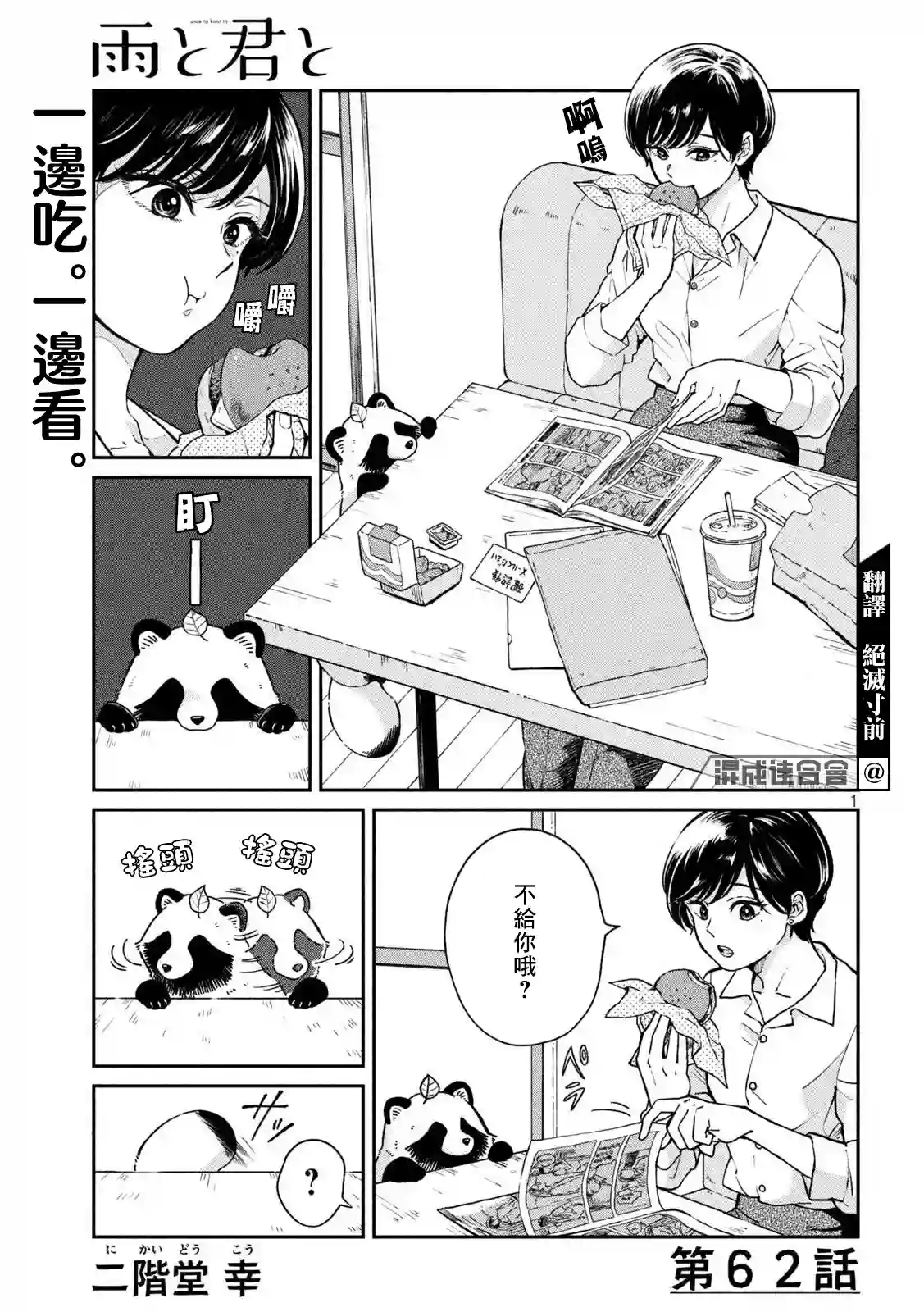 邂逅雨中貉第62话