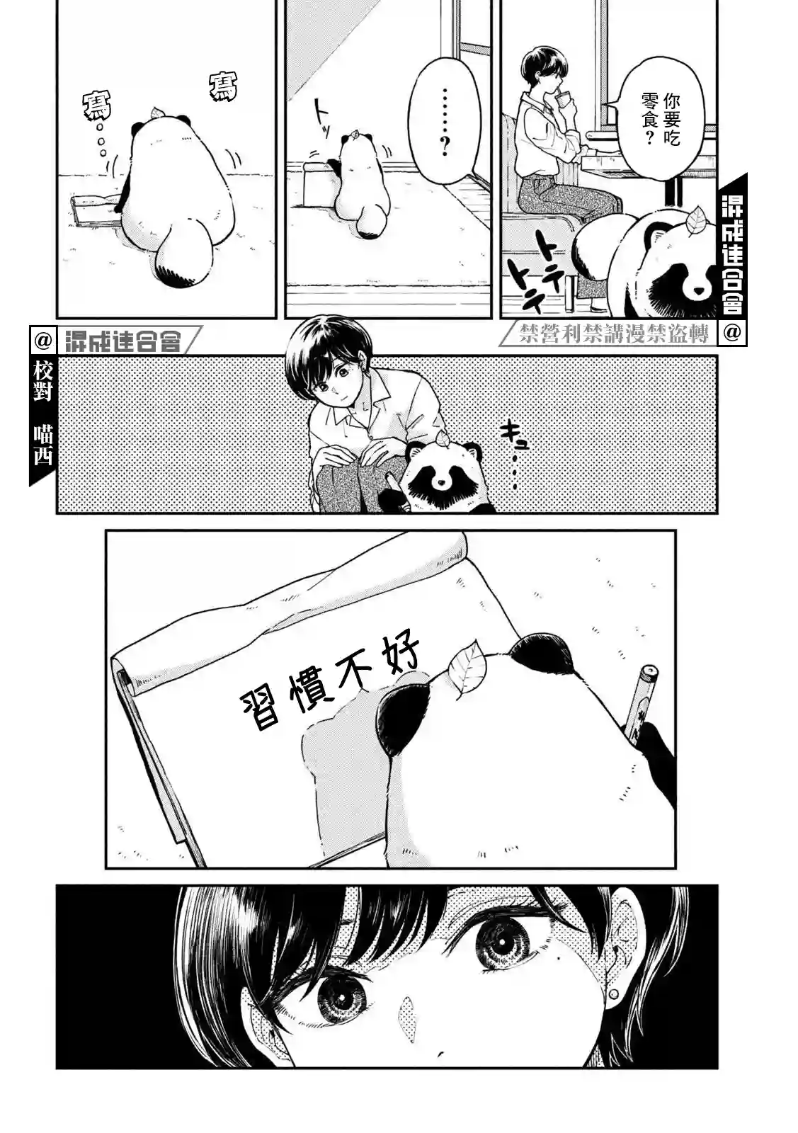 邂逅雨中貉第62话