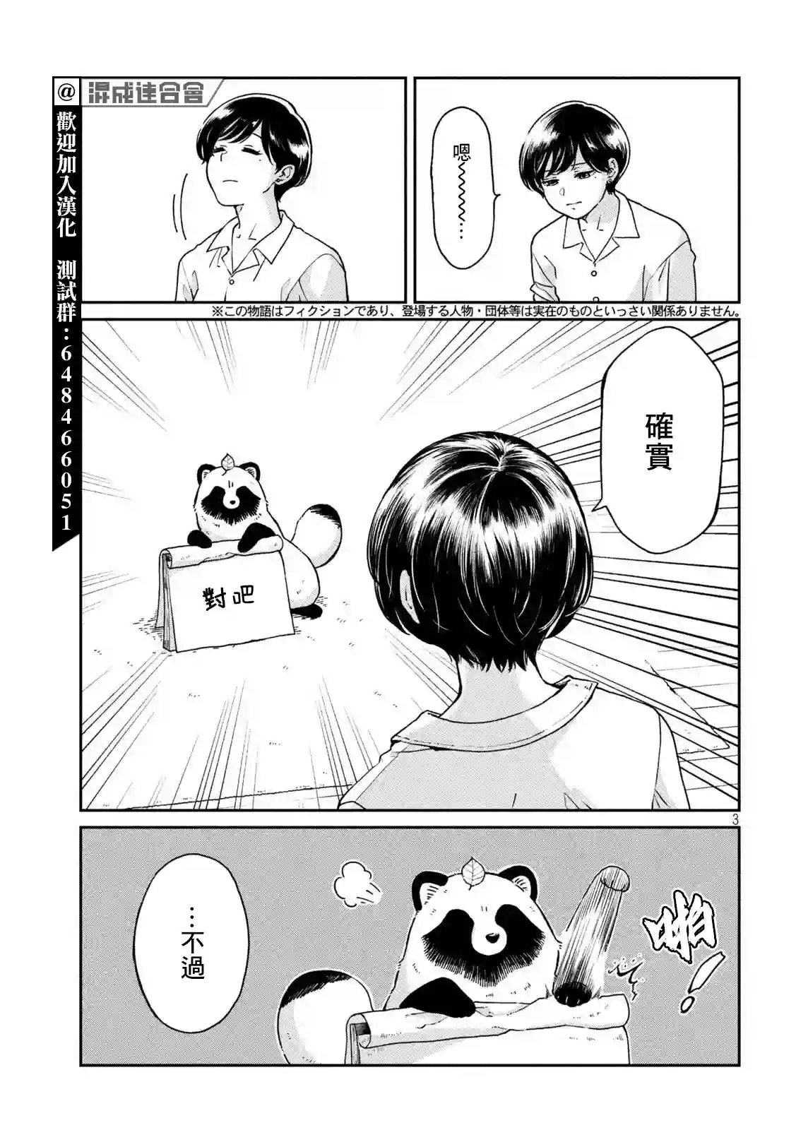 邂逅雨中貉第62话