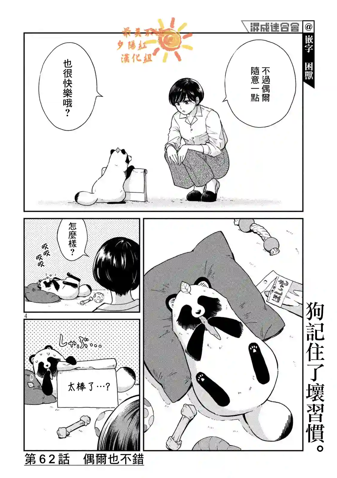 邂逅雨中貉第62话