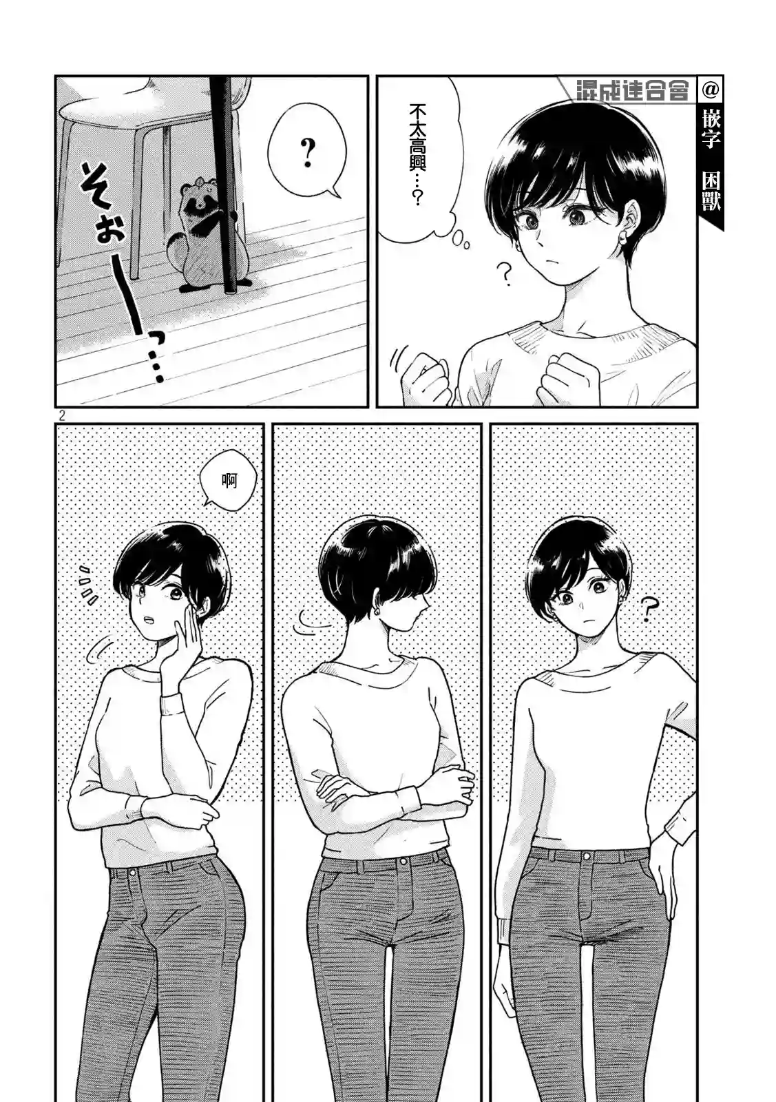 邂逅雨中貉第63话