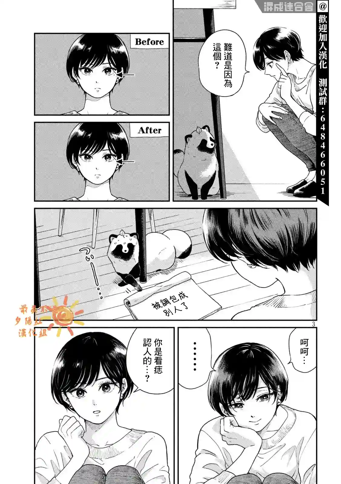 邂逅雨中貉第63话