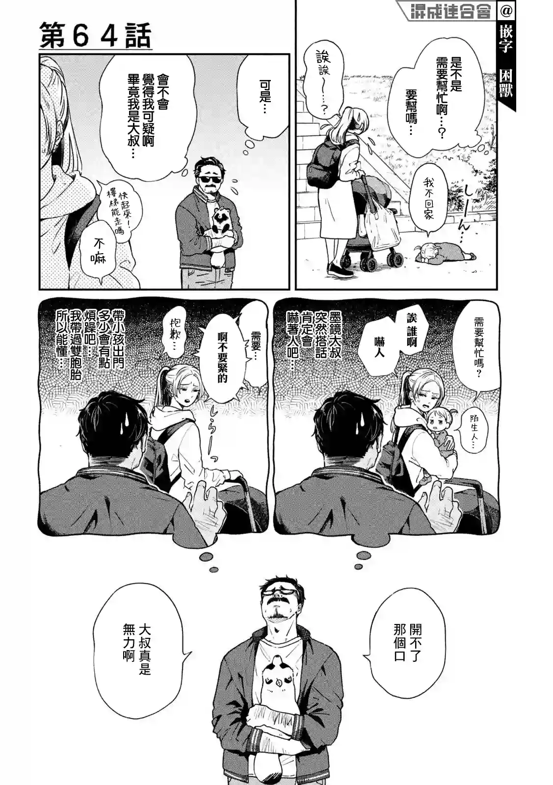 邂逅雨中貉第64话