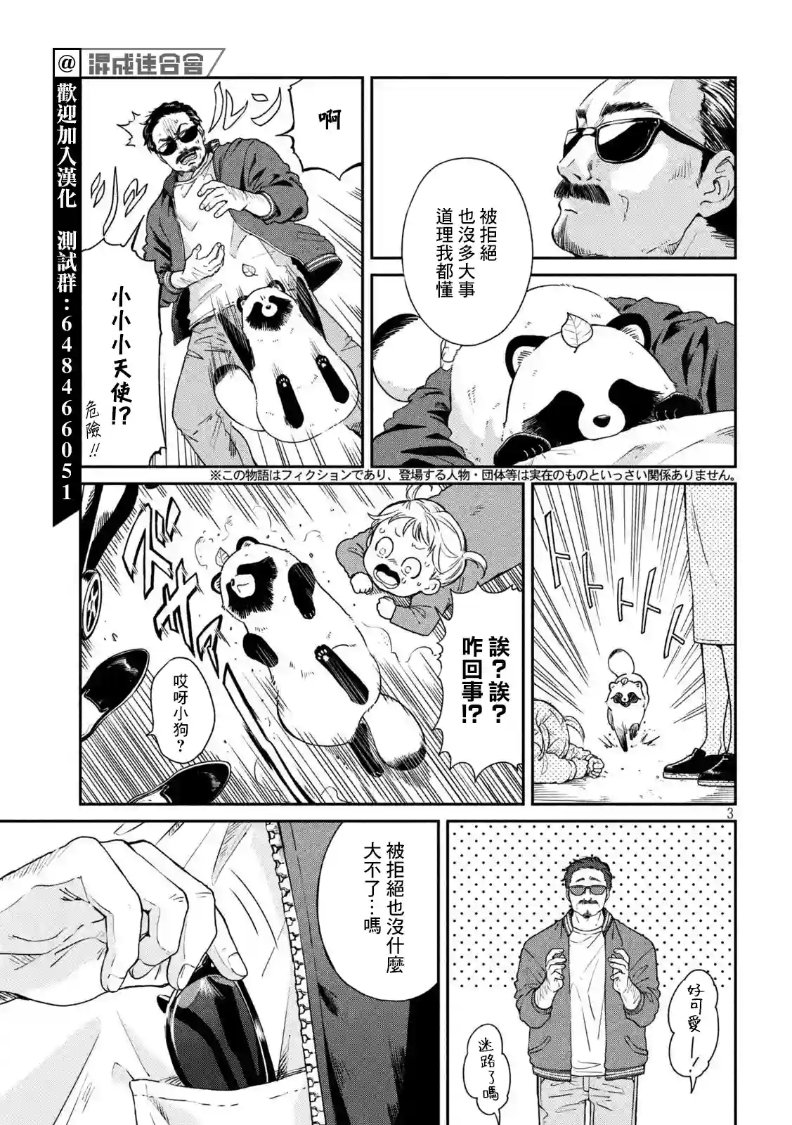 邂逅雨中貉第64话